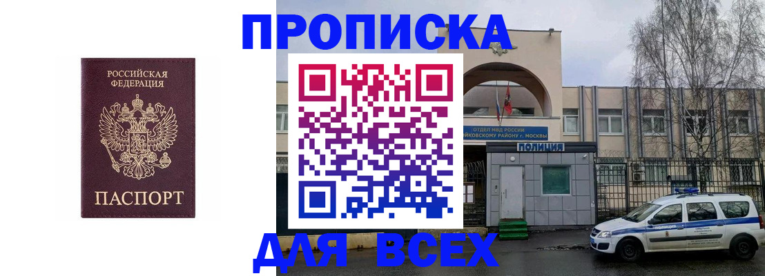 временная прописка в Тамбовской области
